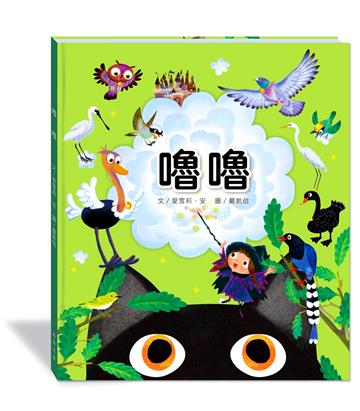 嚕嚕(附故事動畫QR)