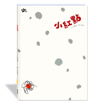 小紅點（附故事動畫QR）