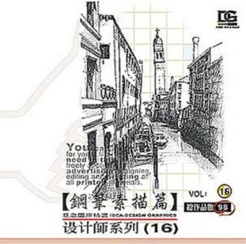 設計（16）：鋼筆素描篇