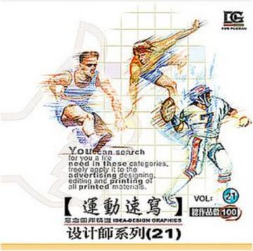 設計（21）：運動速寫