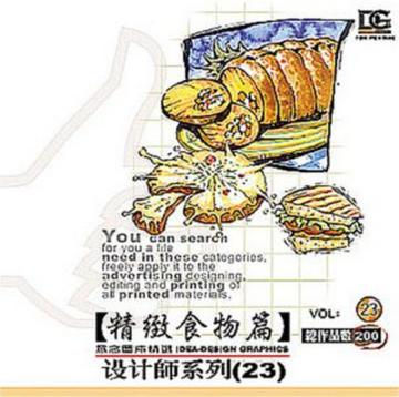 設計（23）：精緻食物篇