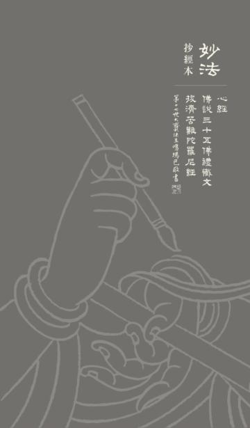 妙法抄經本：心經.三十五佛懺悔文.拔濟苦難陀羅尼經 / 第十七世法王噶瑪巴 鄔金欽列多傑棣書寫經