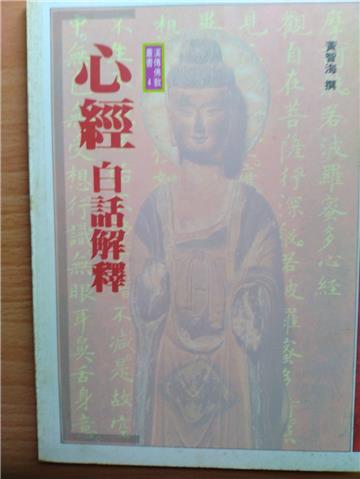 心經白話解釋