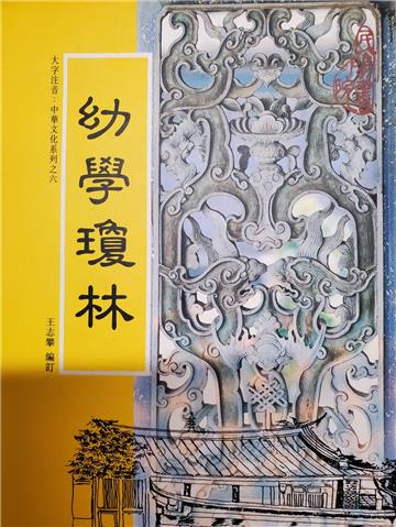 幼學瓊林