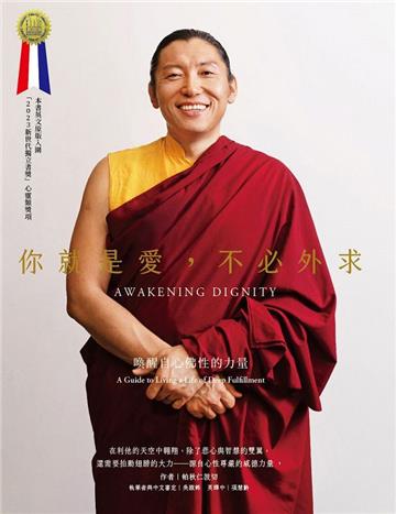 你就是愛，不必外求——喚醒自心佛性的力量