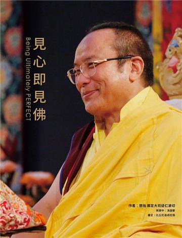 見心即見佛