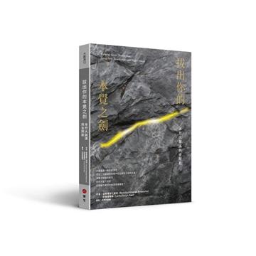 拔出你的本覺之劍：本然大圓滿與金剛歌
