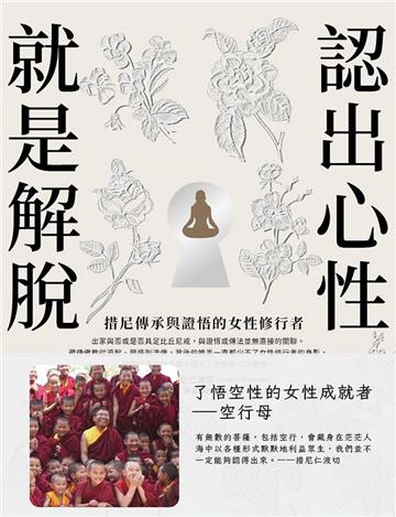 認出心性，就是解脫：措尼傳承與證悟的女性修行者