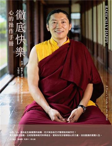 徹底快樂：心的操作手冊
