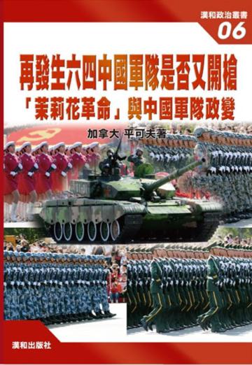 再發生六四，中國軍隊是否又開槍