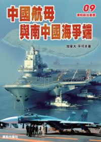 中國航母與南中國海爭端