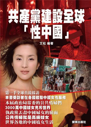 共產黨建設全球性中國