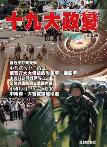 十九大政變