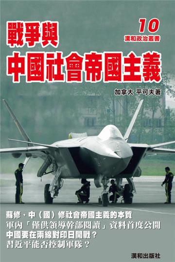 戰爭與中國社會帝國主義