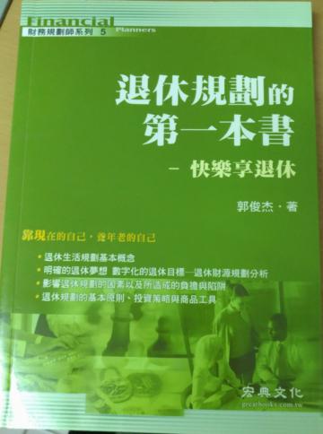退休規劃的第一本書