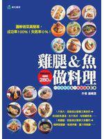 雞腿&魚做料理
