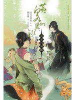黃泉幻異錄