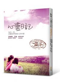 心靈日記：一場貫穿心靈、智能的旅行