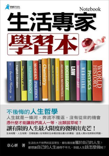 生活專家學習本