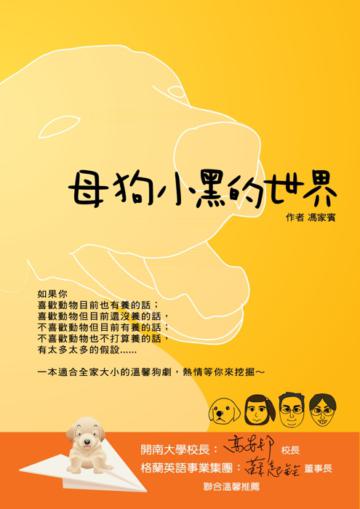母狗小黑的世界