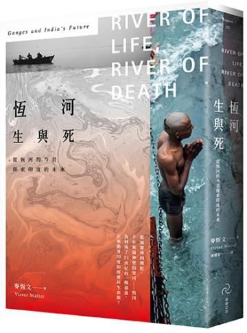 恆河生與死：從恆河的今昔探索印度的未來