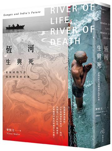 恆河生與死:從恆河的今昔探索印度的未來