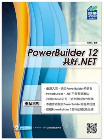PowerBuilder 12 共好 .NET