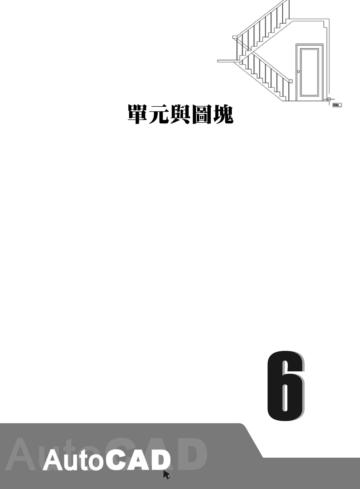 精通 AutoCAD 2020 建築設計