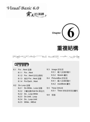 Visual Basic 程式設計 武功秘笈