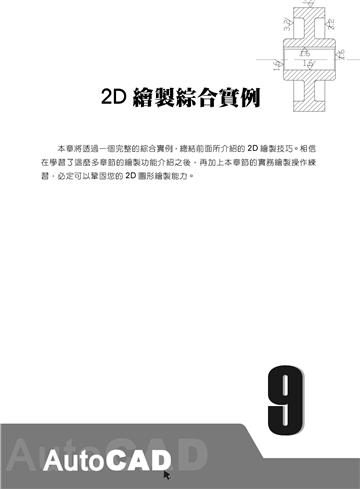 精通 AutoCAD 2020 機械設計