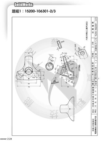 SolidWorks 丙級電腦輔助立體製圖武功祕笈--基礎篇