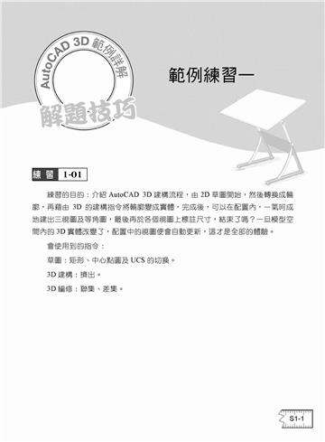 AutoCAD 3D 電腦製圖 武功祕笈