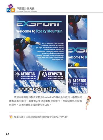 PhotoShop CS6、Illustrator CS6、InDesign CS6 平面設計 武功祕笈