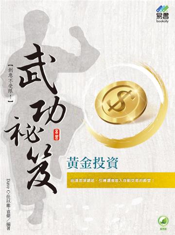 黃金投資 武功祕笈