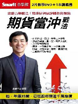 期貨當沖戰法DVD
