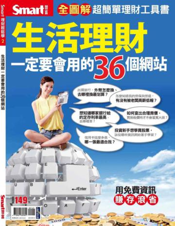生活理財一定要會用的36個網站