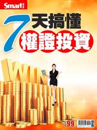 七天搞懂權證投資