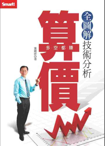 全圖解技術分析:算價