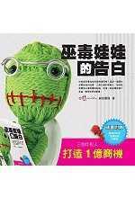 巫毒娃娃的告白