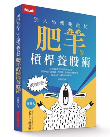 勇敢抄底!別人恐懼我貪婪,肥羊的槓桿養股術