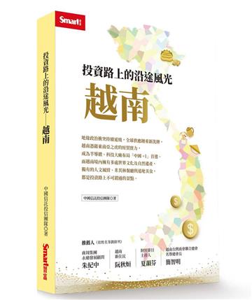投資路上的沿途風光－越南