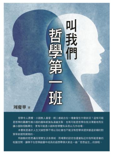 叫我們哲學第一
