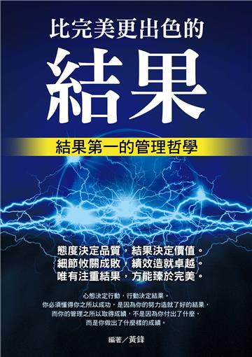 比完美更出色的是結果