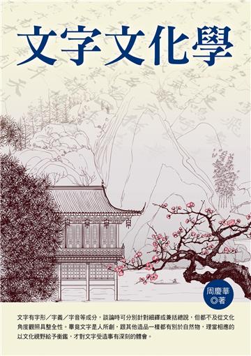 文字文化學