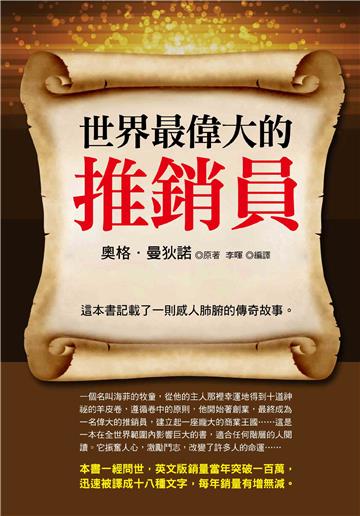 世界最偉大的推銷員