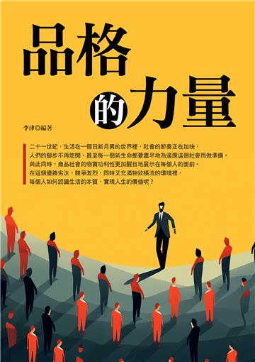 品格的力量