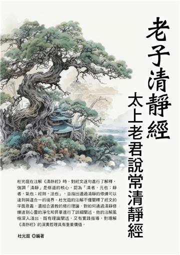老子清靜經