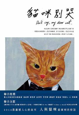 貓咪別哭