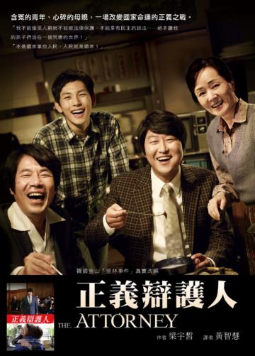 正義辯護人:THE ATTORNEY