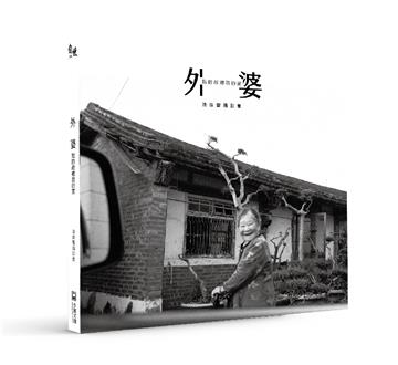 外婆我的故鄉我的家：涂崇聖攝影集